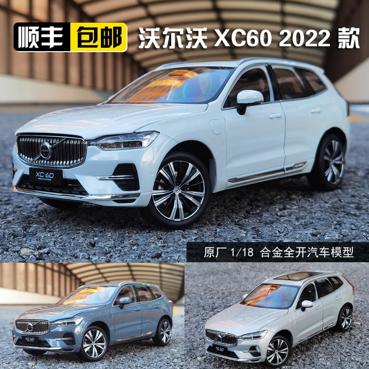 原廠1:18 VOLVO 全新 沃爾沃XC60 2022款 合金汽車模型