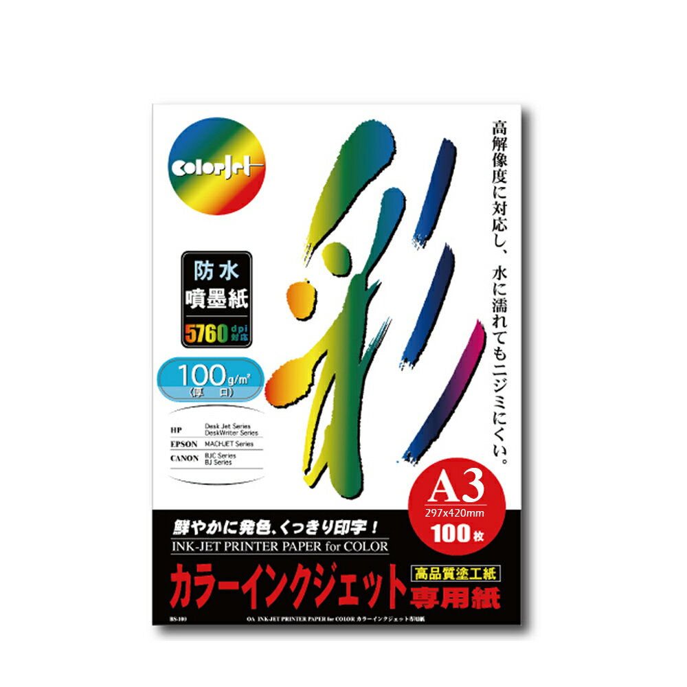 Kuanyo 日本進口 A3 彩色防水噴墨紙 100gsm 100張 /包 BS100-A3-100
