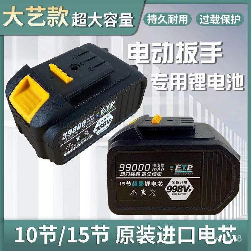 通用款電池大容量鋁電池電動扳手電池角磨機切割機可噹充電寶