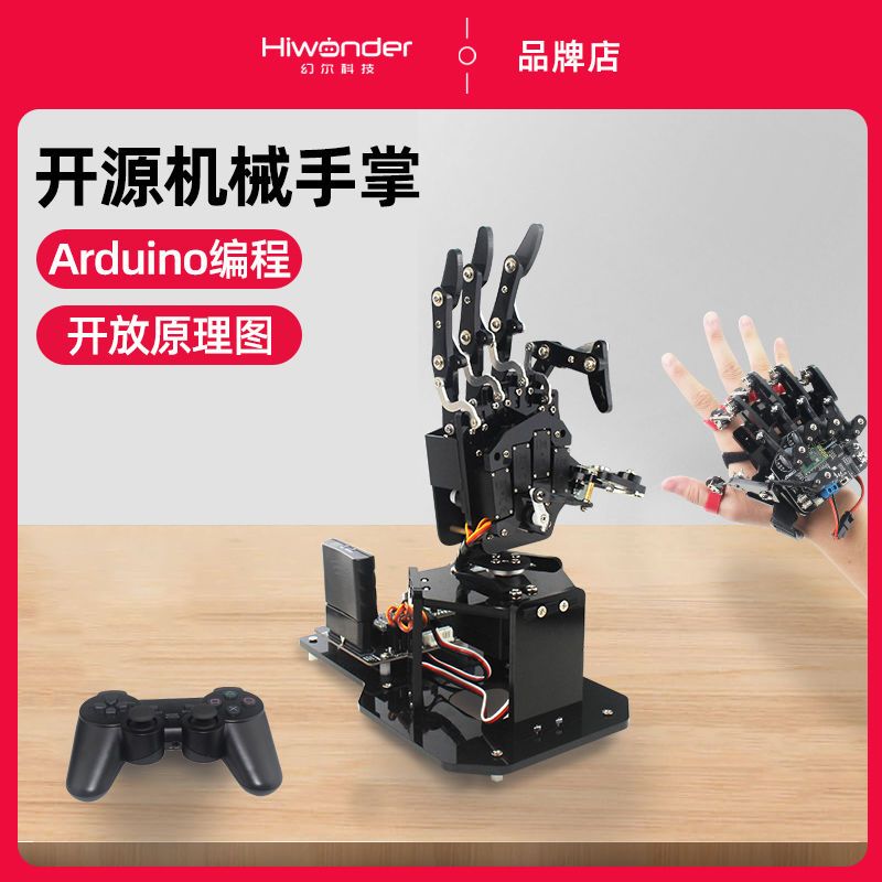 【臺灣公司 可開發票】幻爾仿生機械手掌uHand2.0程式設計機器人相容Arduino/STM32創客教育
