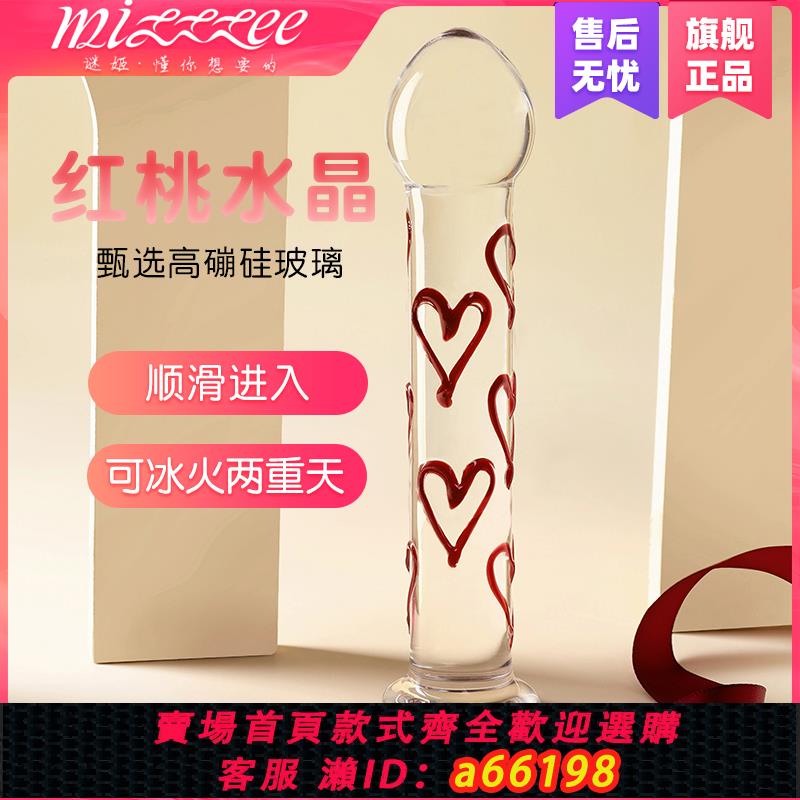 【臺灣公司 可開發票】謎姬成人性用具女用人震動棒女生玩具性玻璃仙女水晶棒插入肛塞門