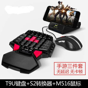 店長推薦多彩T9單手鍵盤鼠標游戲刺激戰場手游吃雞神器槍神王座手機小鍵盤