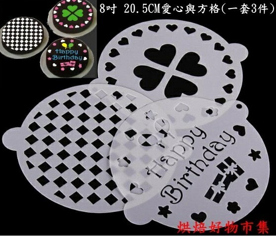 【嚴選&現貨】6吋 8吋 噴花模套裝 粉篩 蛋糕噴花模 印花模 提拉米蘇 巧克力蛋糕 糖粉篩 聖誕節 拉花 烘焙工具 8