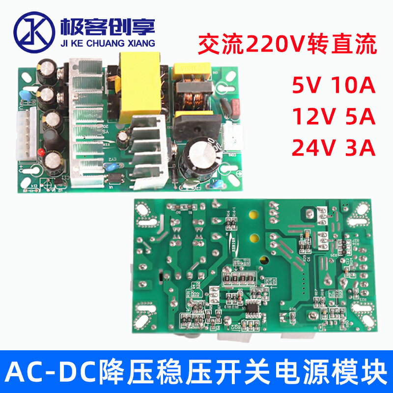 AC-DC開關電源模塊交流220V轉直流5V 10A/12V 5A/24V3A穩壓降壓板