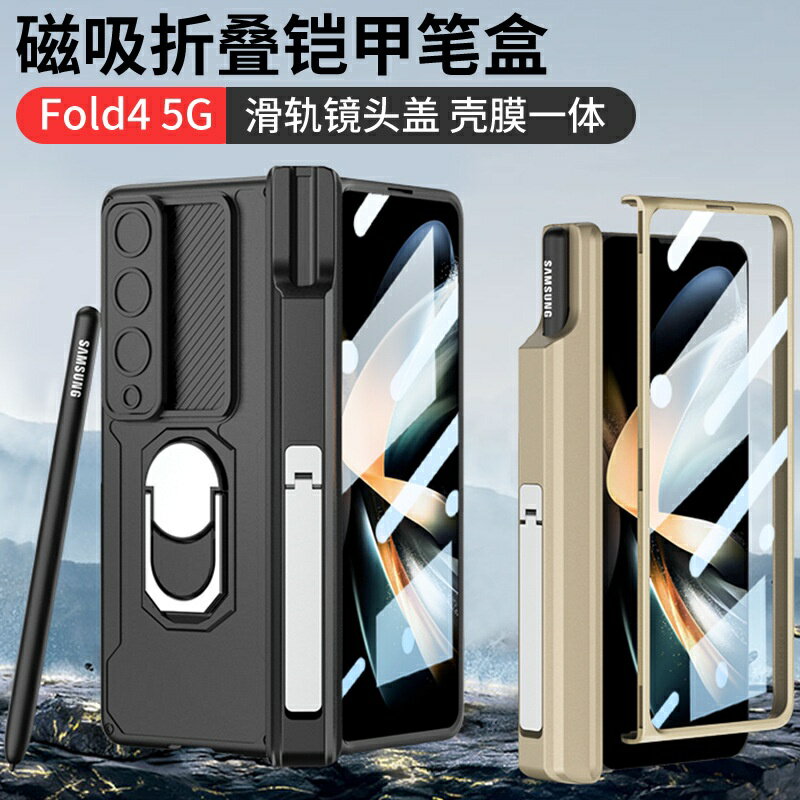 2023新款 三星 Galaxy Z Fold 4手機殼 創意鎧甲 三星摺疊手機殼 附筆 ZFold4 保護殼 鏡頭推窗