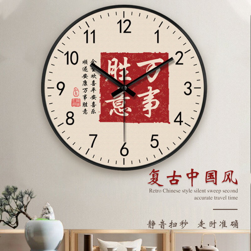 新中式鐘表掛鐘客廳掛墻靜音時鐘繁體印字中國風創意吉祥語免打孔