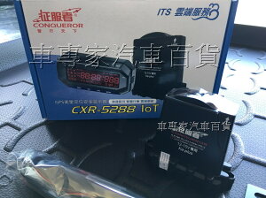免運出清 CXR-5288 LOT 征服者 5288 BT GPS 測速器 達雷 雷射 分離式 行車記錄器 行車紀錄器