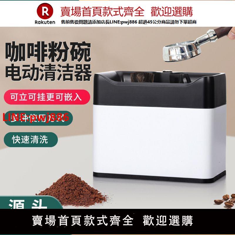 商用咖啡粉碗清潔器 吧臺咖啡粉渣桶咖啡手柄電動清潔器【臺灣公司 優質服務】