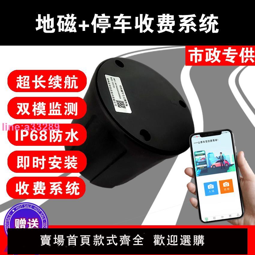 {可開發票}NB無線地磁車位傳感器雷達地埋檢測感應器LORA停車場車位引導系統
