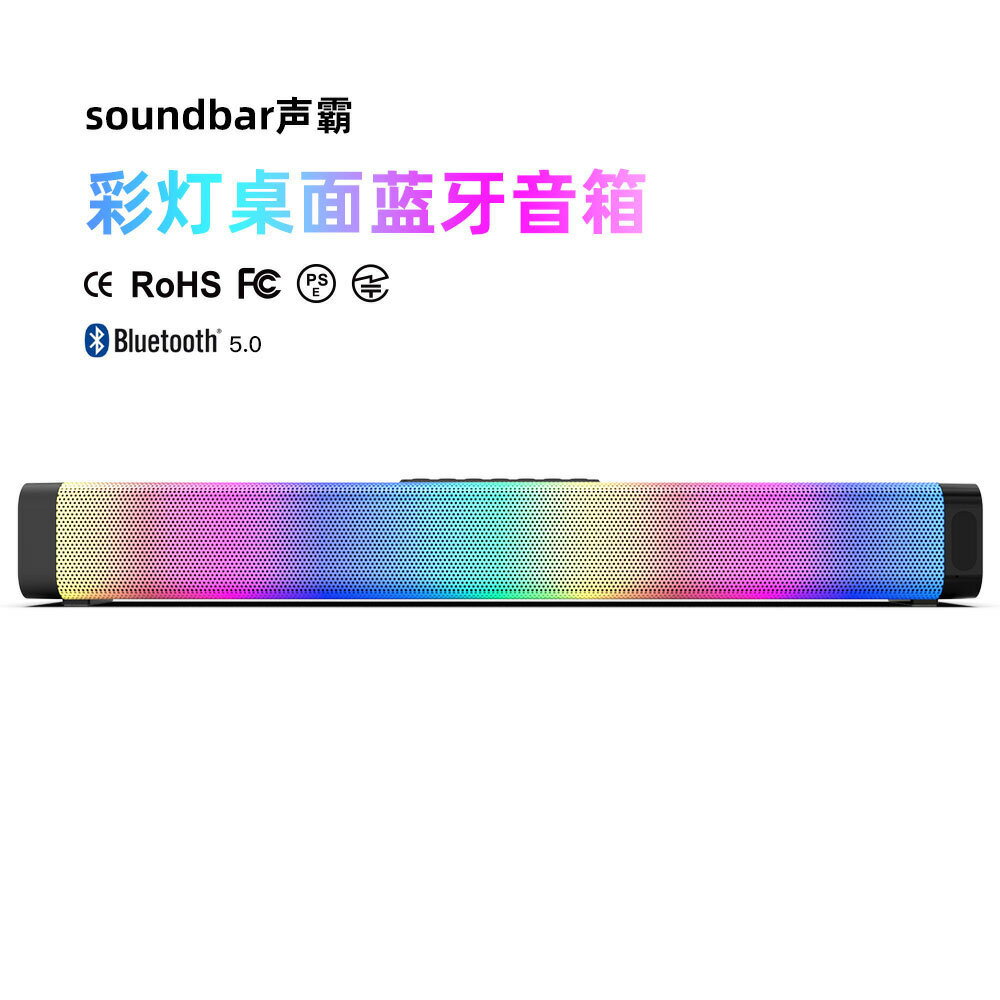 藍牙音響 110V soundbar聲霸RGB彩燈桌面音箱2021新款長條usb炫彩低音炮藍牙音箱 交換禮物