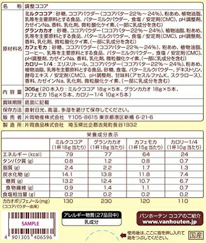 🔥現貨在台🔥日本 VAN HOUTEN COCOA 綜合可可亞粉 20包入 隨身包 4種口味【小福部屋】 7