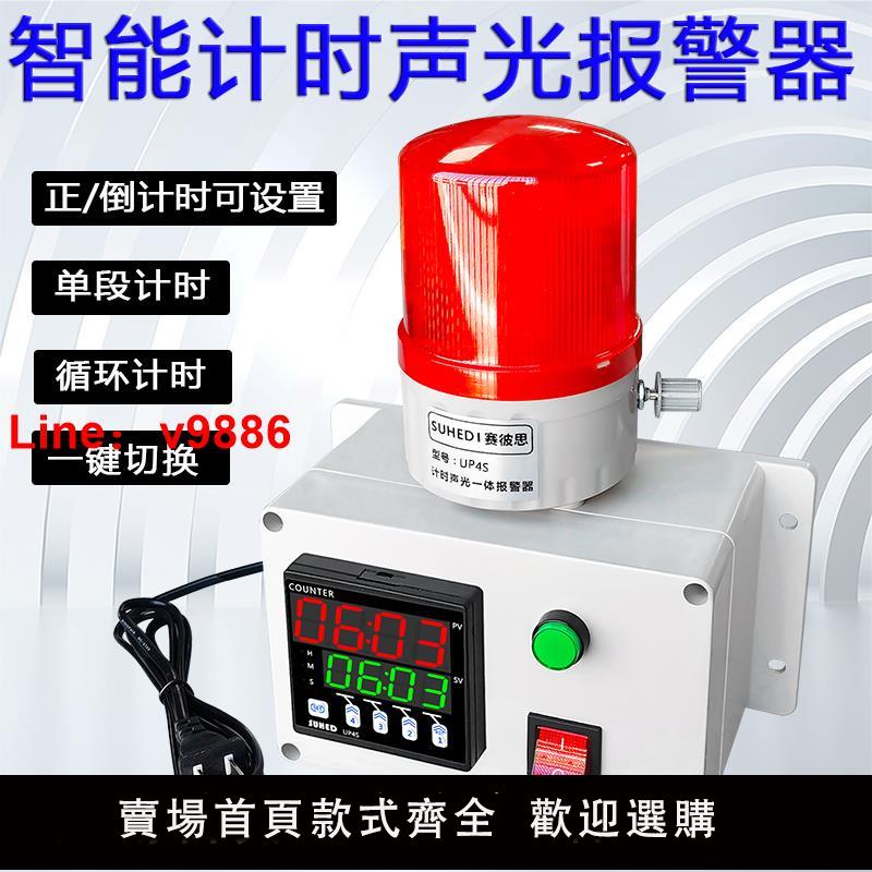 【臺灣公司 可開發票】智慧工業計時報警器定時電子倒時間迴圈自動警報聲光蜂鳴提醒裝置
