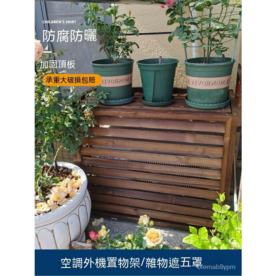 免運附發票空調外機保護罩置物架防腐木花架戶外簡約百葉格柵防雨裝飾防護罩