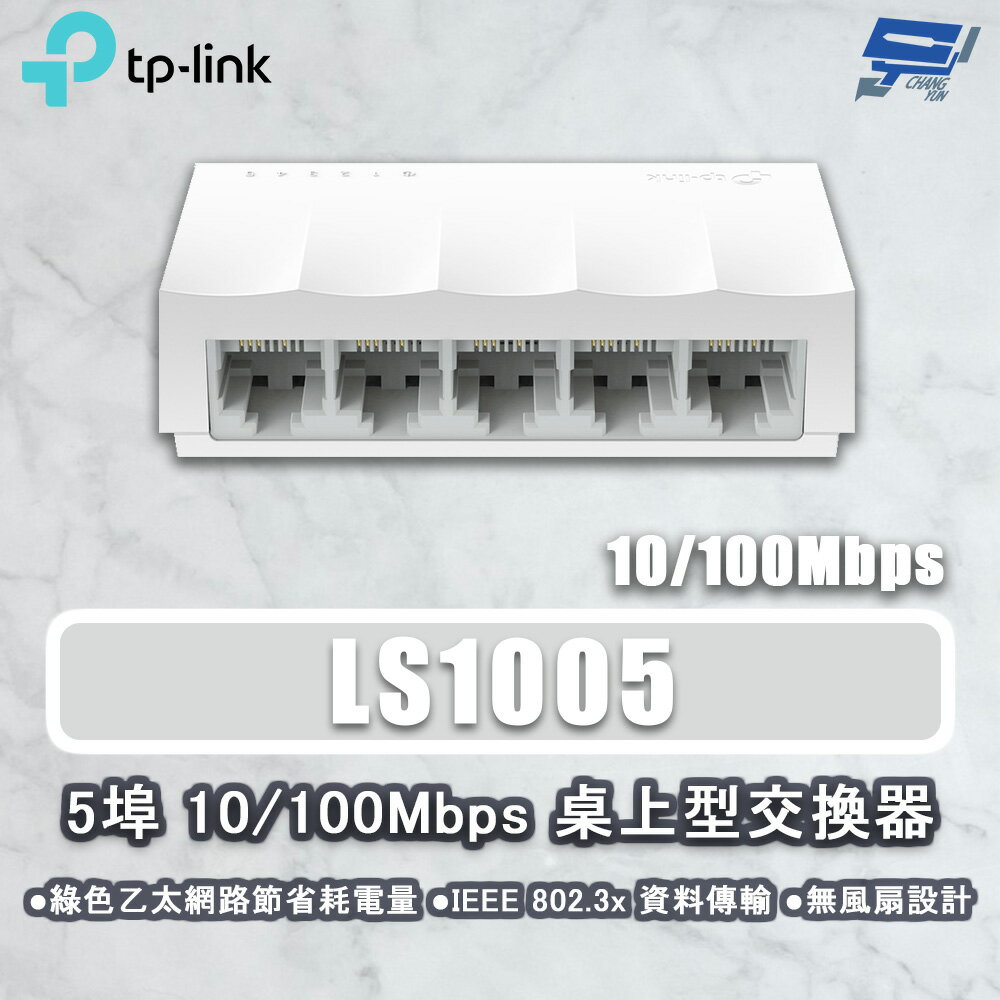TP-LINK 昌運監視器 LS1005 5埠 10/100Mbps 桌上型網路交換器