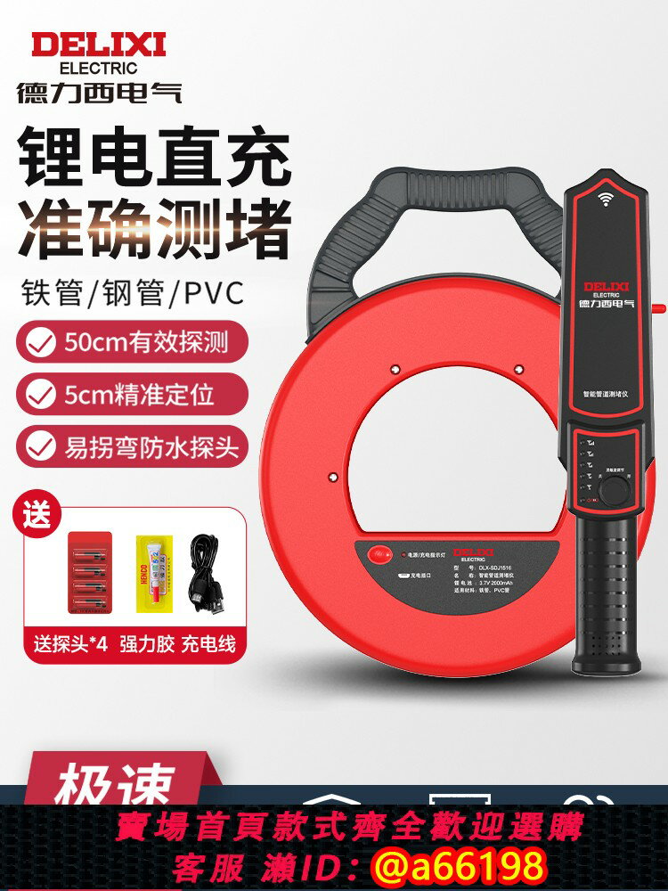 【臺灣公司 可開發票】德力西高精度排堵探測儀智慧管道測堵儀電工排堵器堵塞墻體穿線管