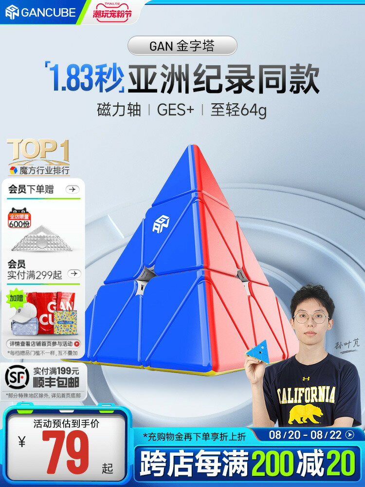 廠家直銷GAN金字塔魔方三角異形型磁力套裝專業比賽專用兒童益智玩具正品-時尚精品