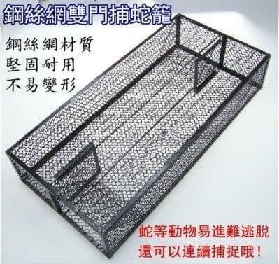 【免運】最低價~ 鋼絲雙門捕蛇籠 專業自動捕蛇器 捕鼠籠