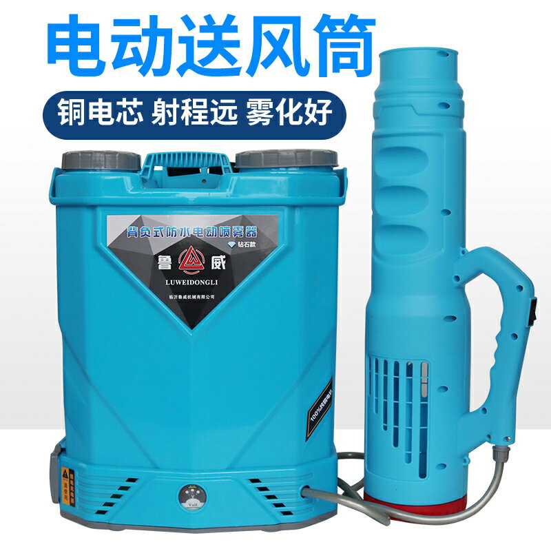 魯威消毒防疫電動噴霧器彌霧手提打藥機高壓送風筒農用小型噴霧壺