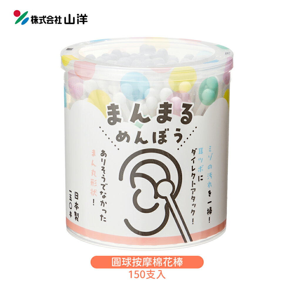 日本 SANYO 山洋 圓球按摩棉花棒 150支入