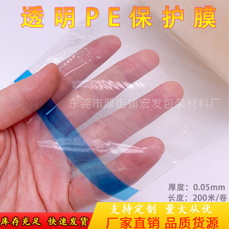 PE透明保護膜膠帶金屬五金不銹鋼鋁合金門窗高粘保護膜貼膜除塵膜