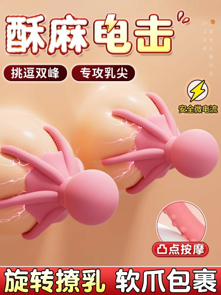 情趣女用品電擊乳夾懲罰乳頭乳房自慰按摩器胸部高潮女性成人玩具