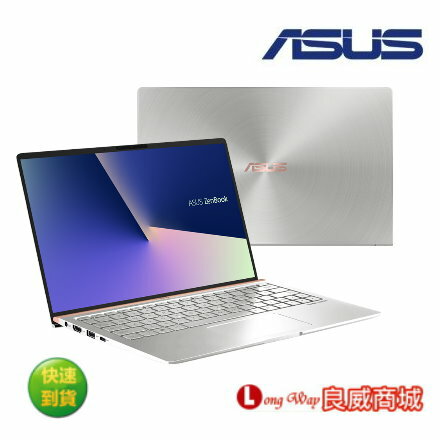 華碩 ASUS UX333FA-0122S8565U 冰柱銀 13吋筆電 (i7-8565U/8G/512G/銀) ▲送無線滑鼠▼