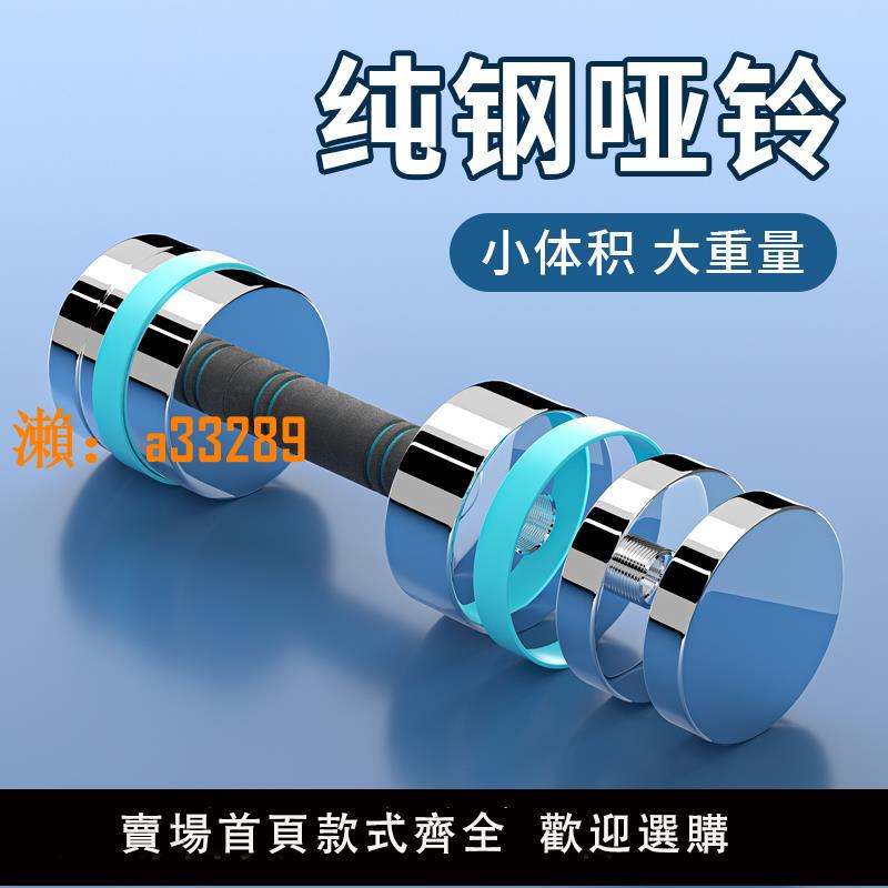 【保固兩年】純鋼可拆卸啞鈴男士健身家用電鍍可調節重量組合防滑實心練臂肌肉