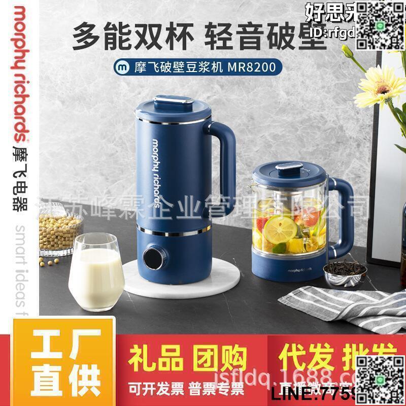 【快樂購】摩飛破壁機家用小型豆漿機 MR8200多功能養生壺柔音全自動料理機