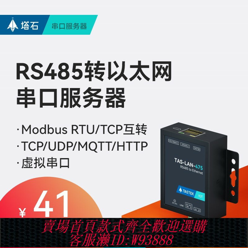 {臺灣公司貨 可打統編}485串口服務器rs485轉以太網串列埠轉網口通訊modbus閘道器通訊485轉RJ45 tcp ip以太網模塊