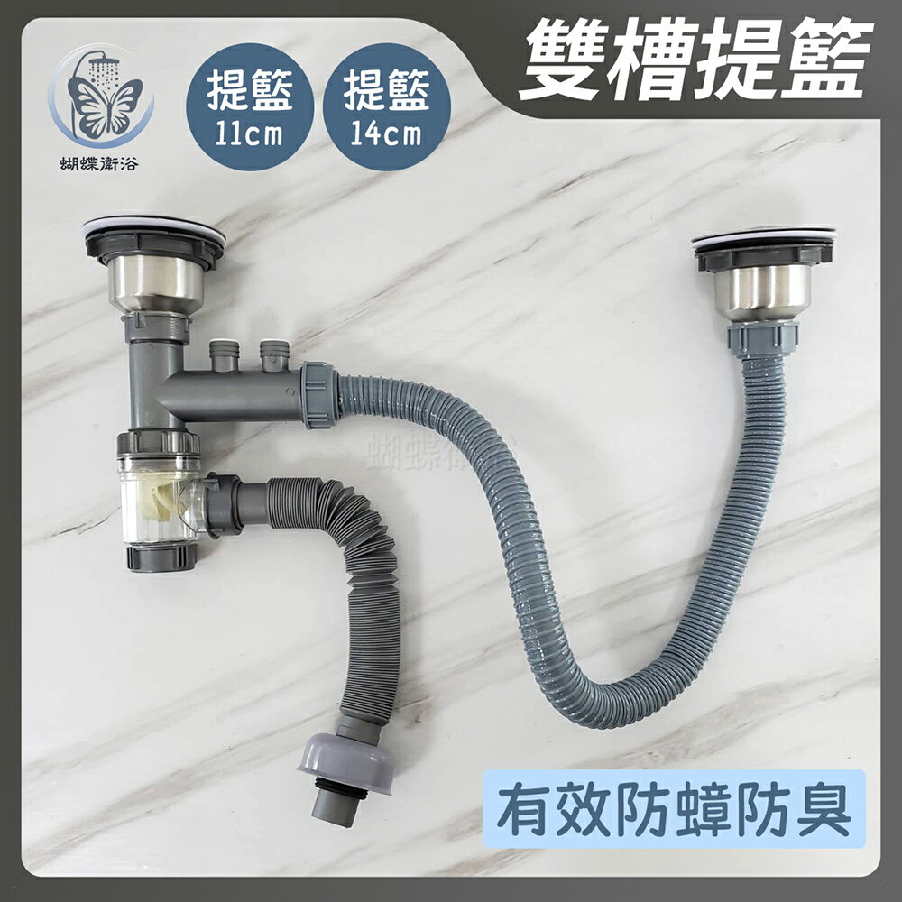 雙槽式 廚房水槽落水頭 提籠【領券滿額再折千11/30止】