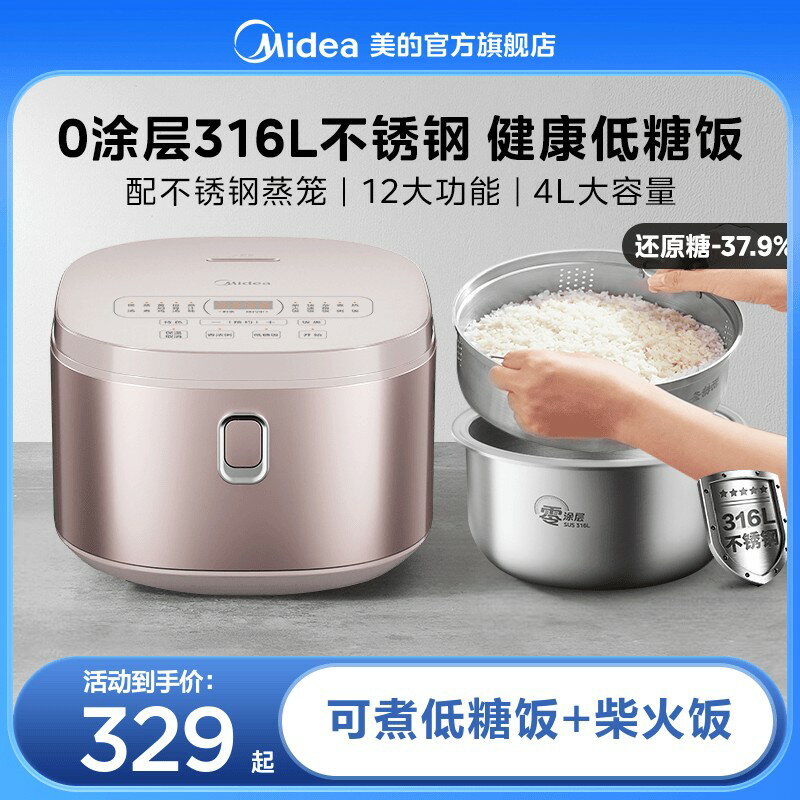 {臺灣公司貨 可打統編}美的0塗層電飯煲家用4L多功能316不銹鋼不粘內膽無塗層低糖電飯鍋