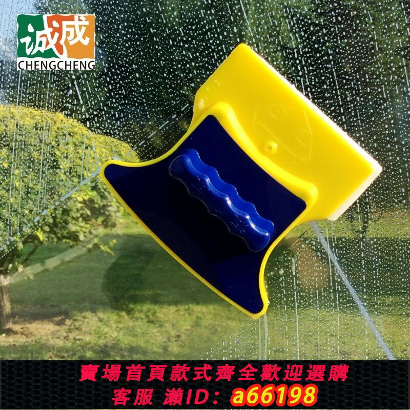 【臺灣公司 可開發票】誠成強磁雙面玻璃清潔器擦洗窗戶神器單雙層保潔工具刷刮刀高空