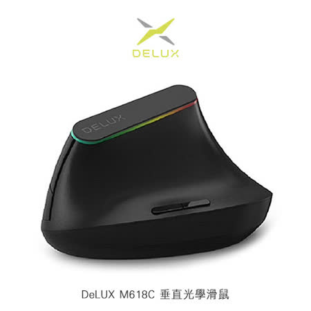 【94號鋪】DeLUX M618C 垂直光學滑鼠