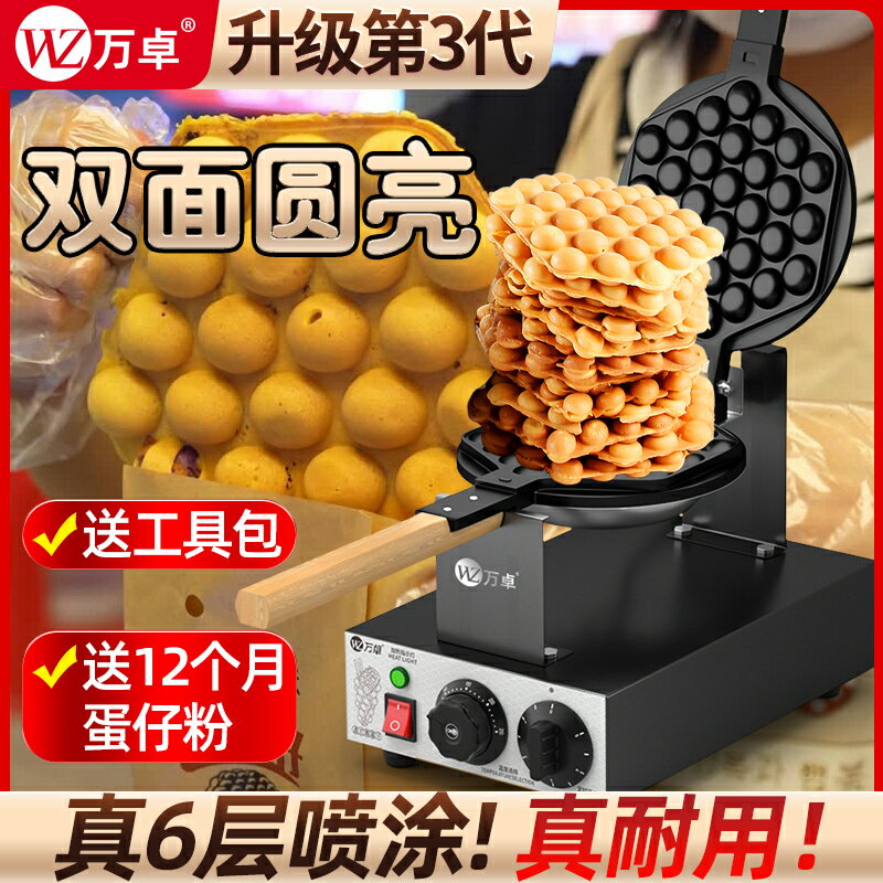 【臺灣公司 可開發票】萬卓3代雞蛋仔機商用香港電雞蛋仔機器燃氣模板模具擺攤小吃裝置