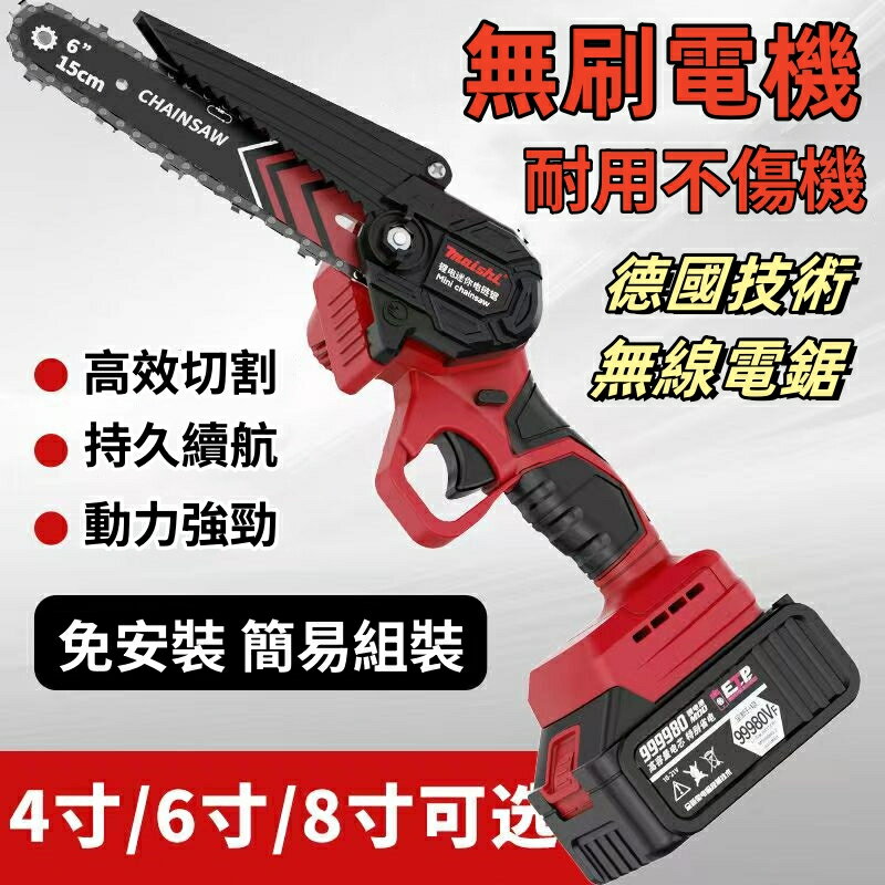 德國無刷電鋸 電動伐木鋸 鏈鋸機 電鋸 馬刀鋸 電鏈鋸 伐木鋸 鋰電鏈鋸機 軍刀鋸 電動鏈鋸 鋰電鋸 電動鋸子