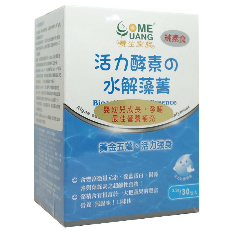 康圓養生家族-活力酵素之水解藻菁2.5g/包，30包/盒