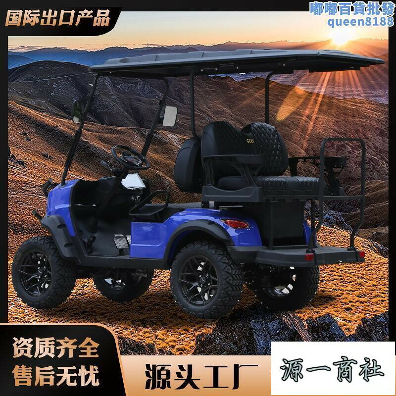 【源一商社】電動高爾夫球車 2-8座四輪高爾夫球車電動高爾夫球車