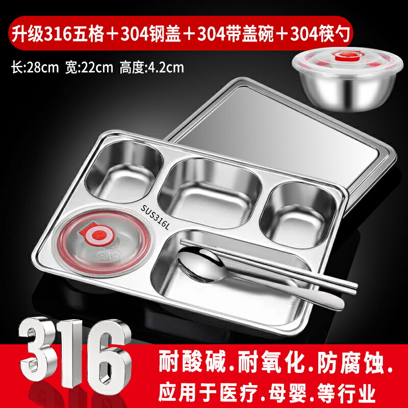 餐盤 不鏽鋼餐盤 分格餐盤316不鏽鋼快餐盒分隔餐盤大人上班族五格飯盒食堂專用分格打飯盤