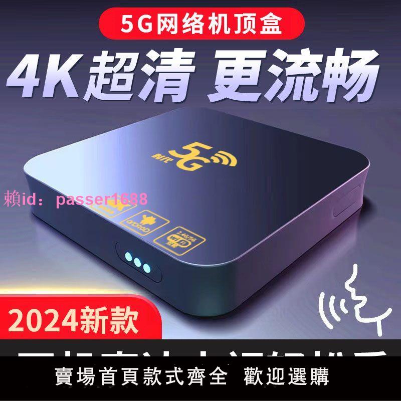 2024年全網通新款電視網絡機頂盒4K高清投屏無線WiFi播放智能家用