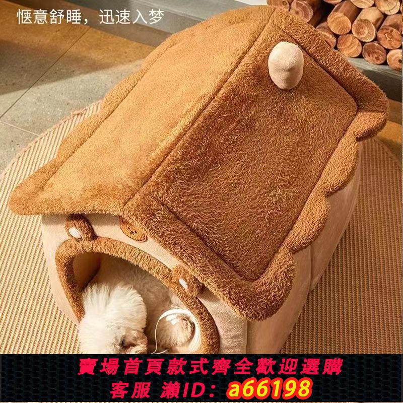 【臺灣公司 可開發票】貓窩房子型冬季保暖小型犬兔子狗窩貓窩四季通用可拆洗寵物窩墊子
