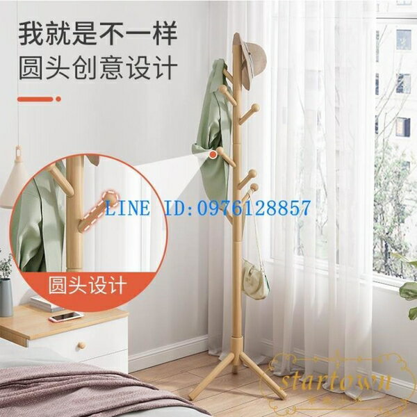 實木衣架落地衣帽架臥室掛衣架置物衣帽間【繁星小鎮】