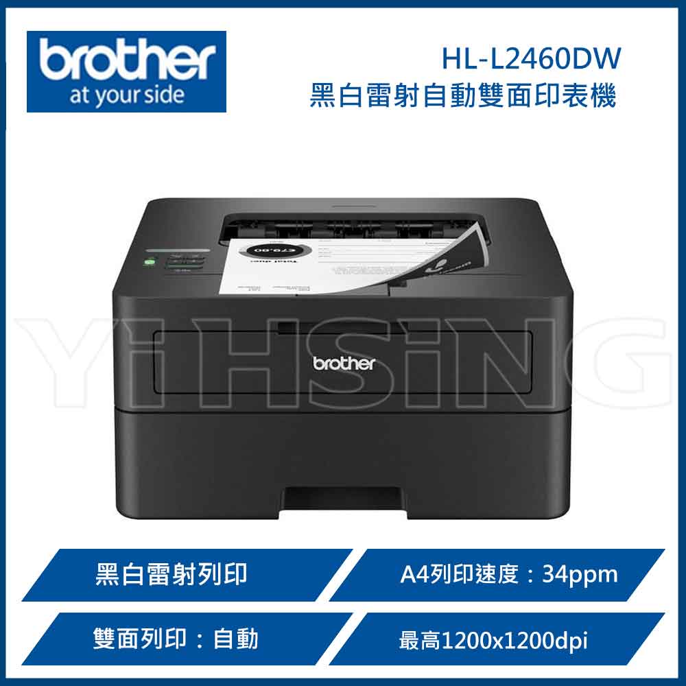 滿額現折180★BROTHER HL-L2460DW A4無線黑白雷射自動雙面印表機
