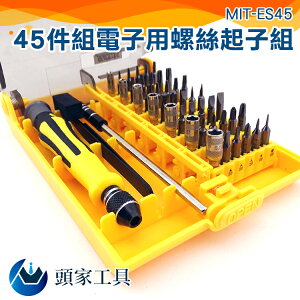 《頭家工具》45合一 多功能 可攜帶式 螺絲起子套組 工具盒 十字 一字 梅花工具組 工具 螺絲起子 MIT-ES45
