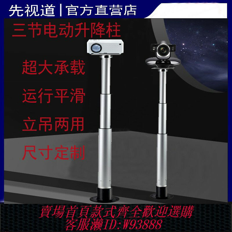 {臺灣公司貨 可打統編}包郵遙控投影機儀多節電動吊架會議攝像機頭升降伸縮桿竹節式支架