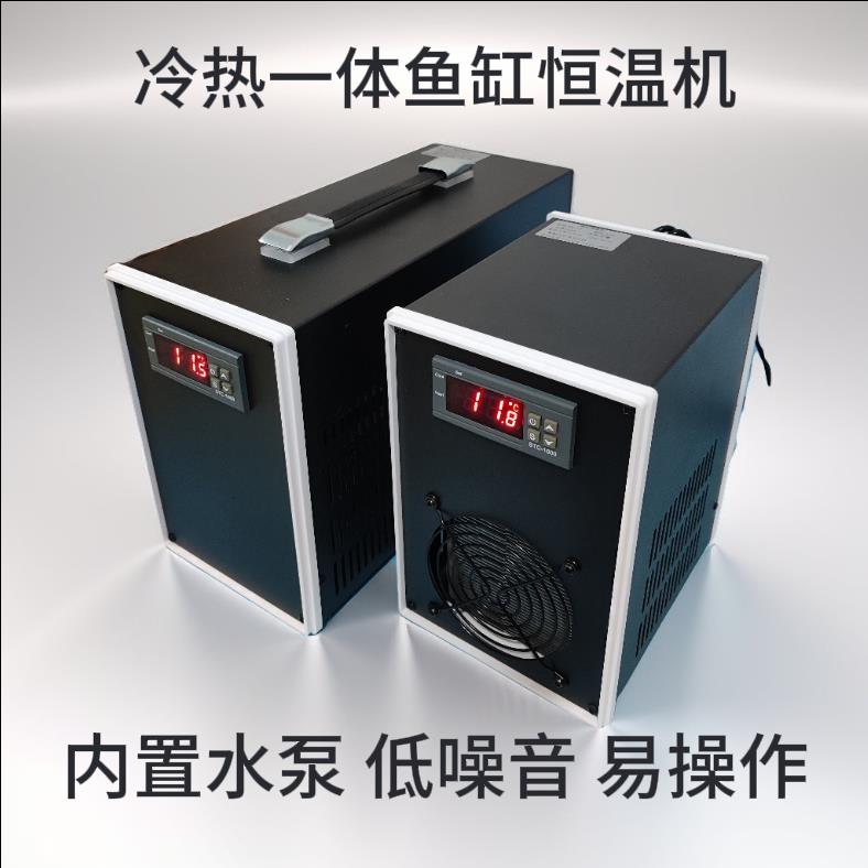 【店家補貼】立冷魚缸冷水機半導體製冷降溫神器冷熱兩用智能恆溫 淡海水通用