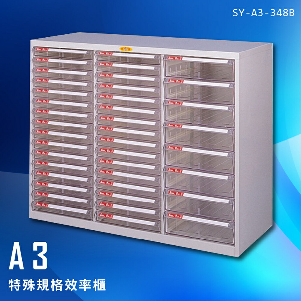 【台灣製造】大富 SY-A3-348B A3特殊規格效率櫃 組合櫃 置物櫃 多功能收納櫃