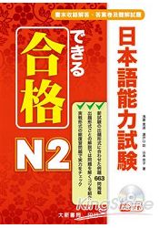 合格日本語能力試N2(附MP3光碟1片)