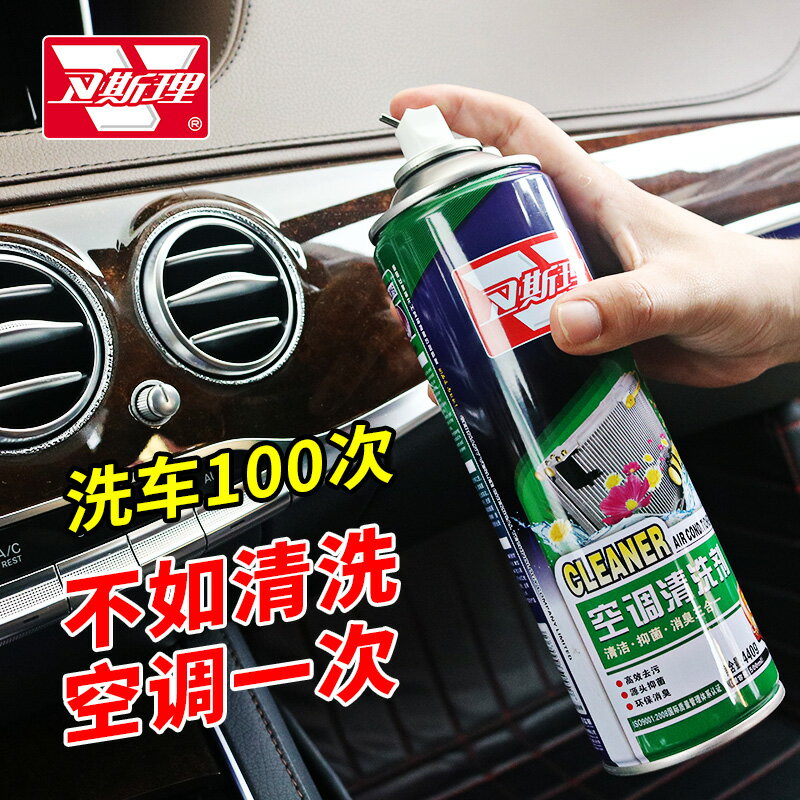 衛斯理汽車空調清洗劑車內除味免拆清殺菌除臭劑汽車用品清潔劑