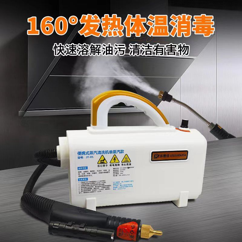 樂管佳大功率3000W家用蒸汽清洗機清潔機空調冰箱洗衣機可制110V-創美