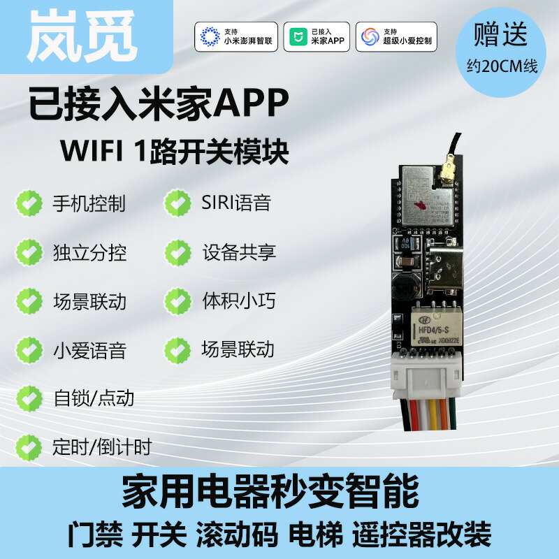 {臺灣公司貨 可打統編}WiFi幹接點動繼電器模組遙控器電梯門禁智慧開關已接入米家App